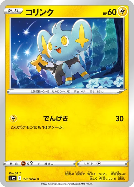 コリンク C 026/098