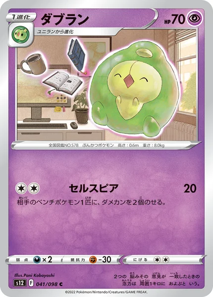 ダブラン C 041/098