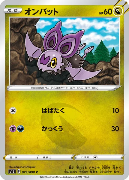 オンバット C 073/098
