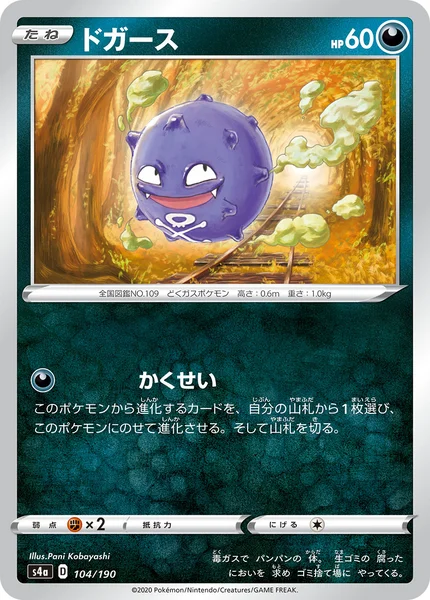 ドガース 通常 104/190