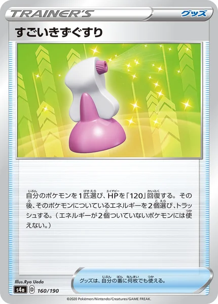 すごいきずぐすり 通常 160/190