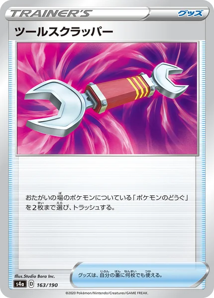 ツールスクラッパー 通常 163/190