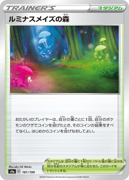 ルミナスメイズの森 通常 181/190