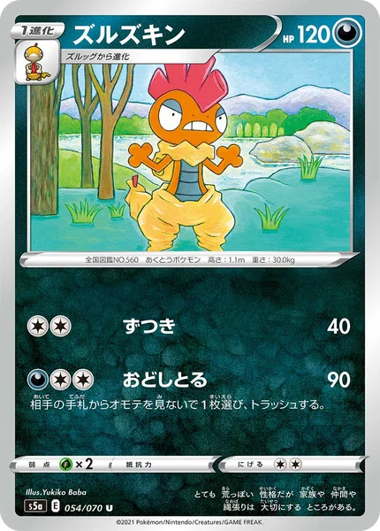 ズルズキン U 054/070