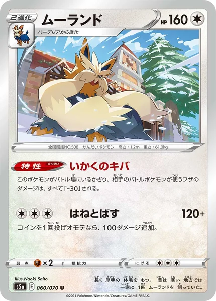 ムーランド U 060/070