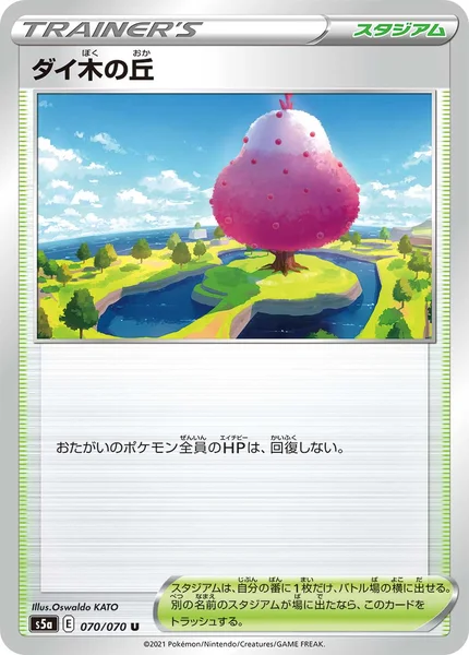 ダイ木の丘 U 070/070