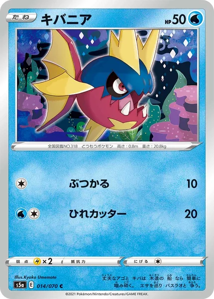キバニア C 014/070