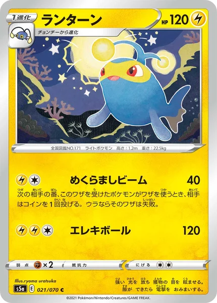ランターン C 021/070