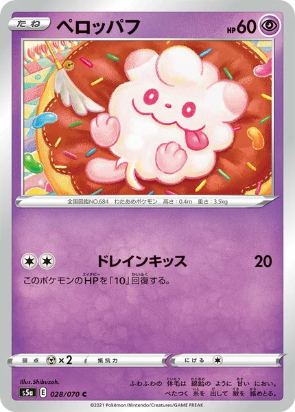 ペロッパフ C 028/070
