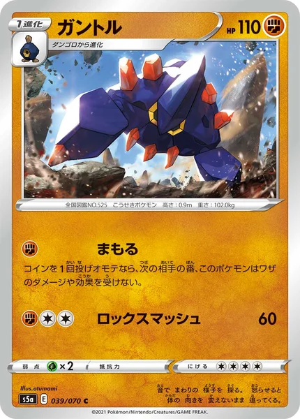 ガントル C 039/070