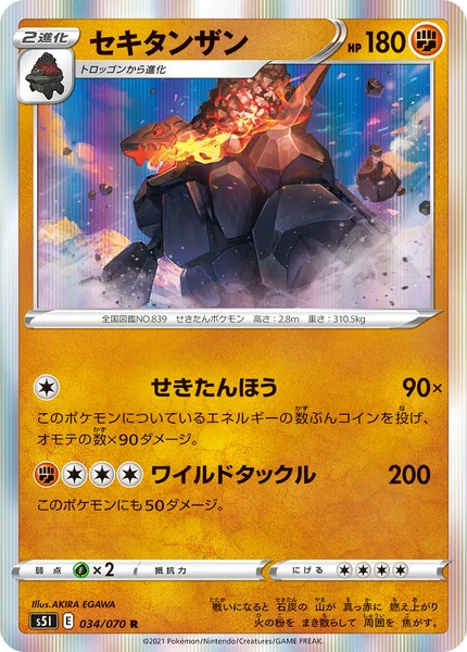 セキタンザン R 034/070
