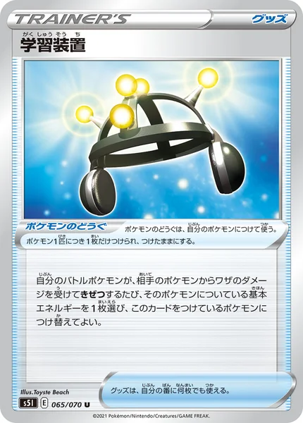 学習装置 U 065/070