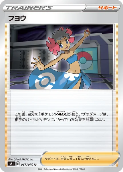 フヨウ U 067/070