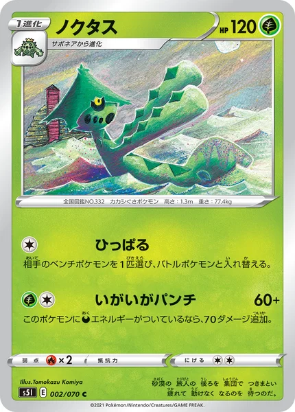 ノクタス C 002/070
