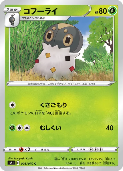 コフーライ C 005/070