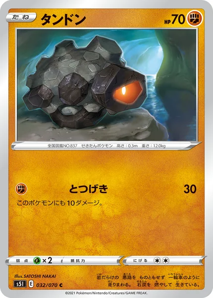 タンドン C 032/070