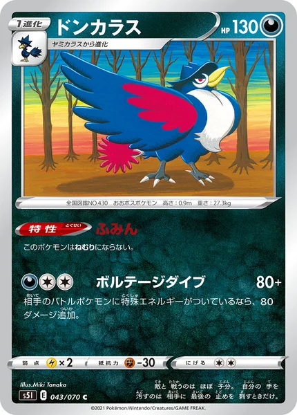 ドンカラス C 043/070