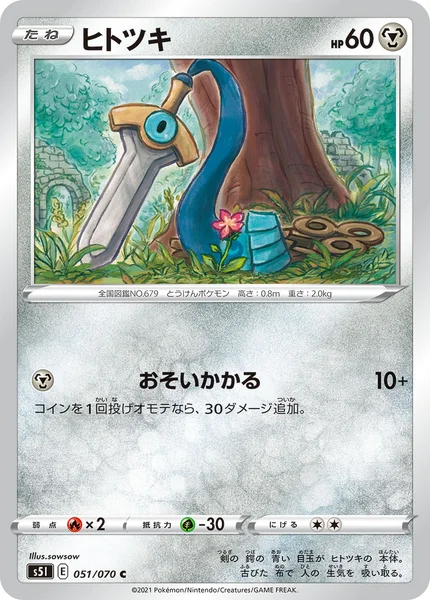 ヒトツキ C 051/070
