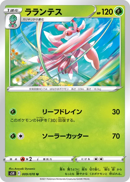 ラランテス U 009/070