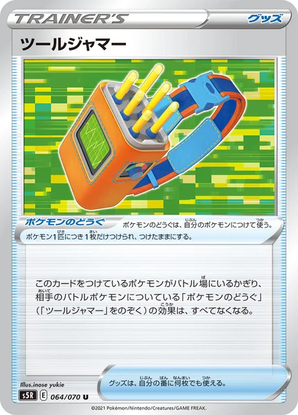 ツールジャマー U 064/070
