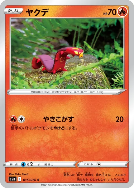 ヤクデ C 015/070