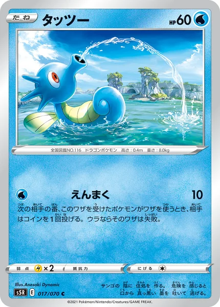 タッツー C 017/070