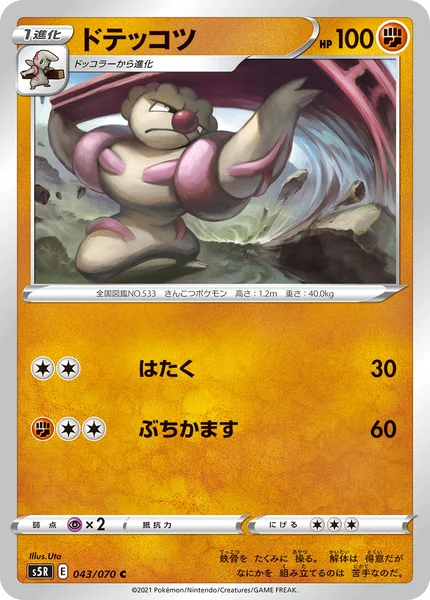 ドテッコツ C 043/070