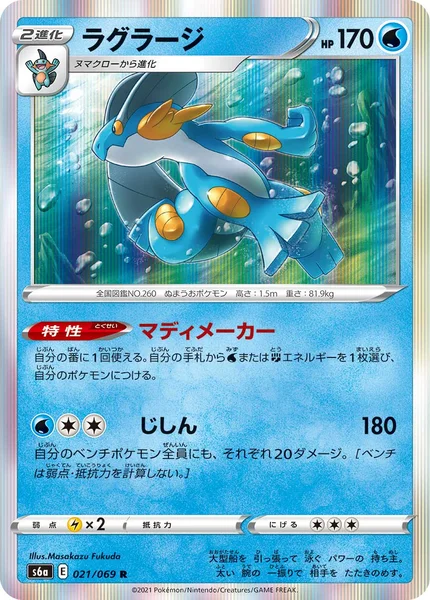 ラグラージ R 021/069