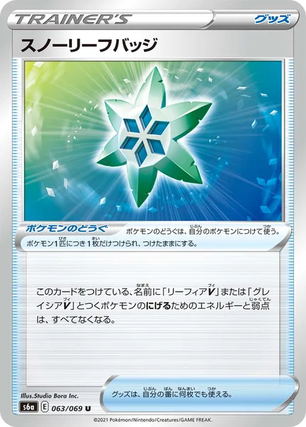 スノーリーフバッジ U 063/069