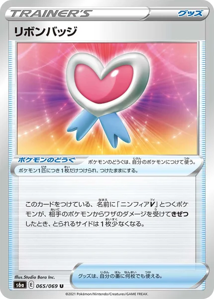 リボンバッジ U 065/069