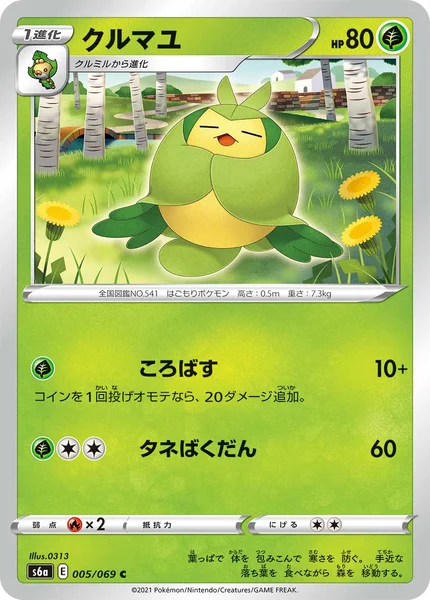 クルマユ C 005/069
