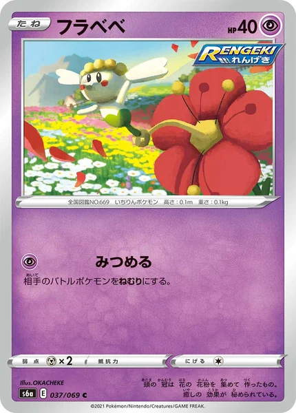 フラベベ C 037/069