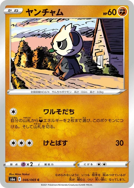 ヤンチャム C 046/069