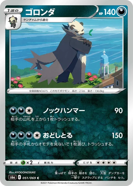 ゴロンダ C 051/069