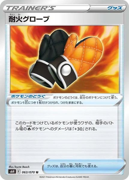耐火グローブ U 063/070