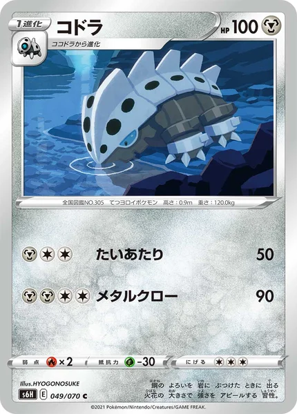 コドラ C 049/070