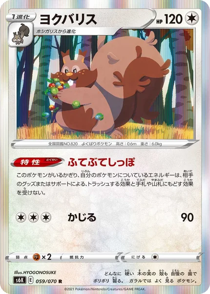 ヨクバリス R 059/070