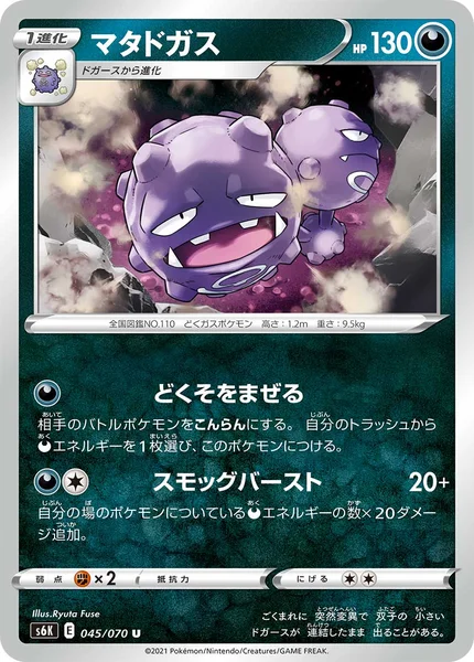 マタドガス U 045/070