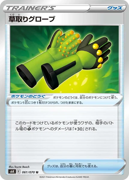 草取りグローブ U 061/070