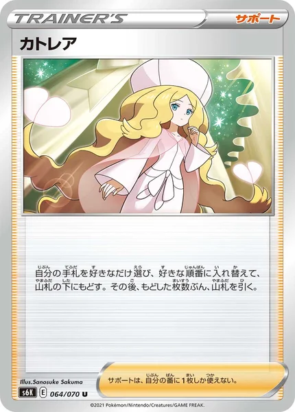 カトレア U 064/070