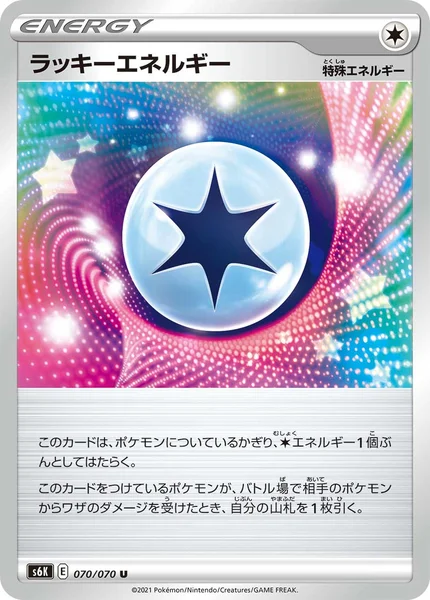 ラッキーエネルギー U 070/070