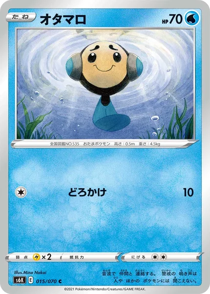 オタマロ C 015/070