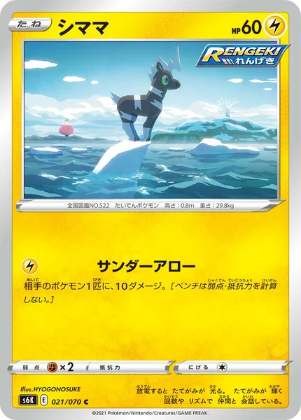 シママ C 021/070