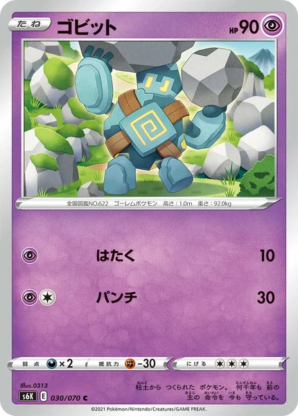 ゴビット C 030/070