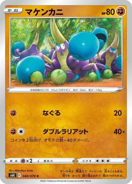 マケンカニ C 040/070