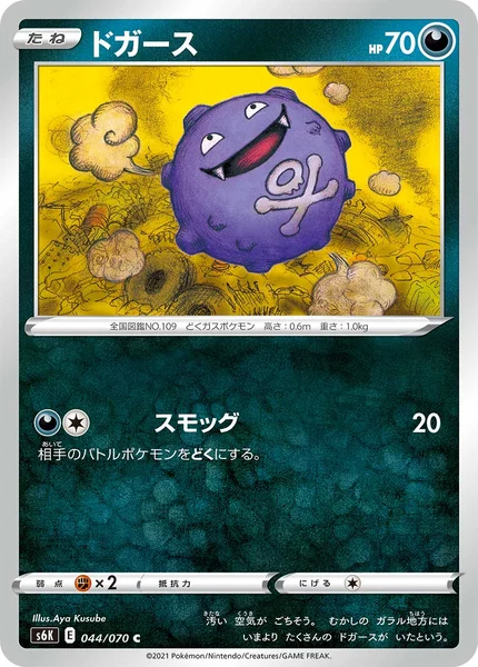ドガース C 044/070