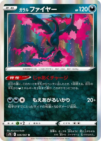 ガラル ファイヤー R 026/067