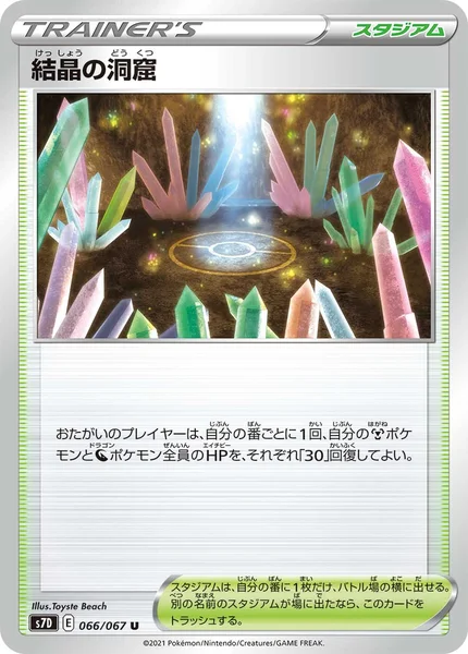 結晶の洞窟 U 066/067