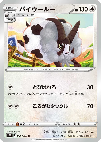 バイウールー C 055/067