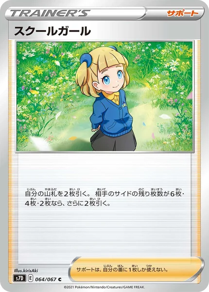 スクールガール C 064/067